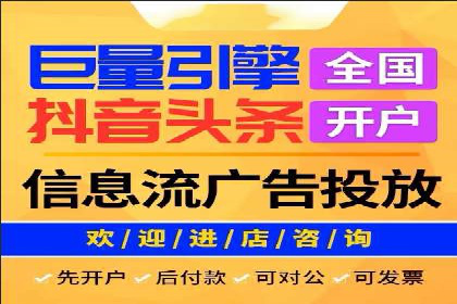 行业领先品牌的信息流开户经验分享与效果展示